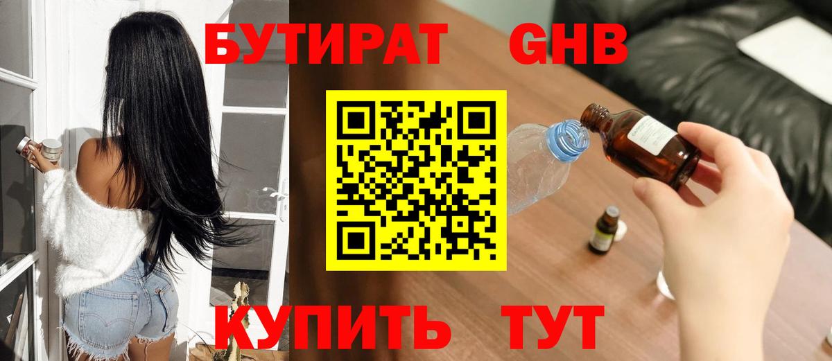 БУТИРАТ BDO Чапаевск
