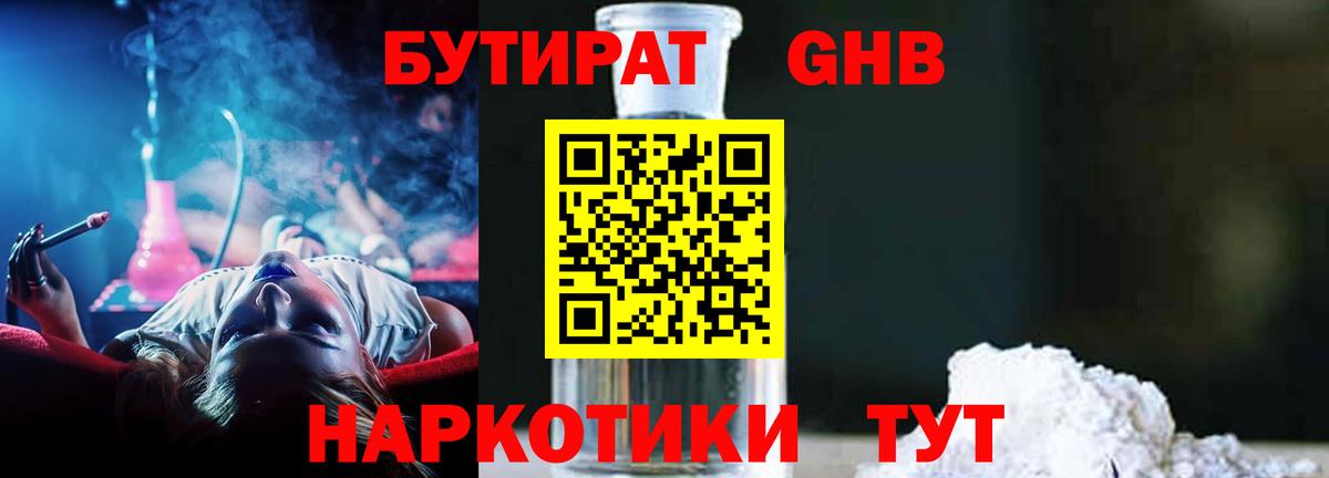 БУТИРАТ Butirat  Бутират  Чапаевск  Вход с VPN 