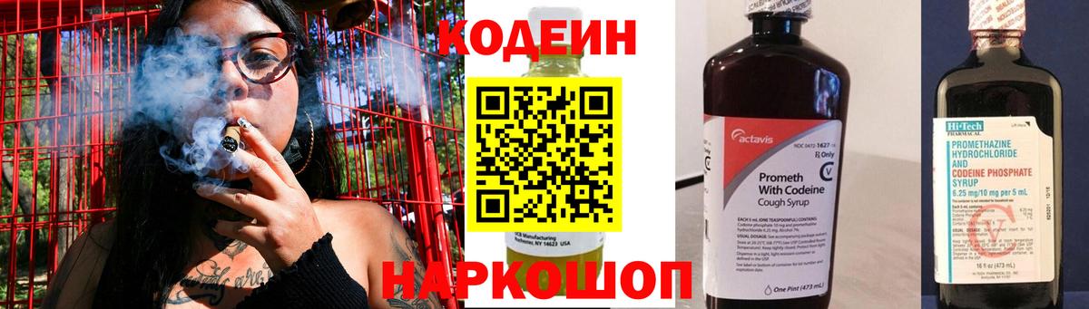 Codein Purple Drank  Codein Purple Drank  Вход с VPN  Чапаевск 