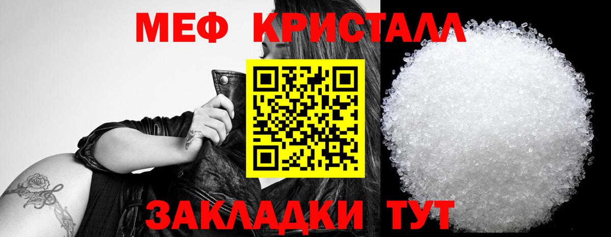 Меф кристаллы Чапаевск